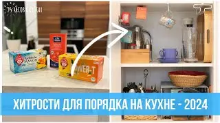 7 креативных ХИТРОСТЕЙ💡которые преобразят вашу кухню