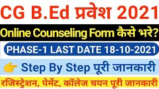 CG B.Ed  2021-22 ONLINE COUNSELING FORM कैसे भरे पूरी जानकारी | PHASE-1 | CG B.Ed Admission 2021-22