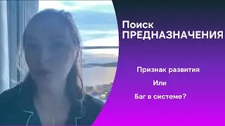 Ключ к поиску предназначения
