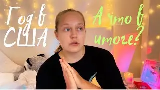 Итоги года в США. Дно пробито? Мой опыт / Khrismaker