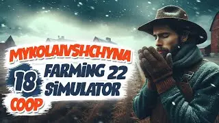 Передзимові турботи на Миколаївщині - ч18 Farming Simulator 22