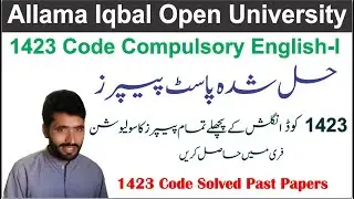 AIOU 1423 Code Solved Past Papers | AIOU  1423 Code English-I Solved Past Papers | 1423 Past Papers