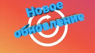 Информация о канале и его обновление!