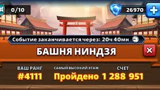 Башня Ниндзя Этапы 31-50 Февраль 2021,Empires And Puzzles