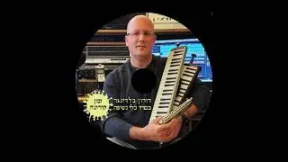 מהיום שהלכת (יא מאמא) בטריו כלי נשיפה - 
