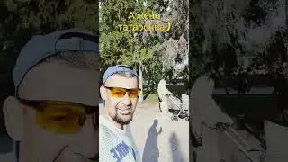 Казань татары парк Горького