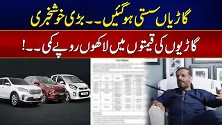 Big Drop In Car Prices In Pakistan - Gario Ki Qeemto Ma Lakho Rupay Ki Kami - 24 News HD