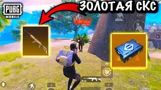 ЗОЛОТАЯ СКС против МК-14  METRO royale
