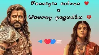 Ponniyin Selvan❤️ × Usurey Pogudhu❤️🤗|| Tamil || #tamilcinema #vikram #aishwaryarai #ps1