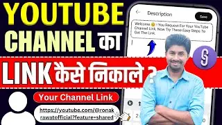 How To Get Channel LINK On YouTube YouTube Channel Ka LINK Kaise Nikale