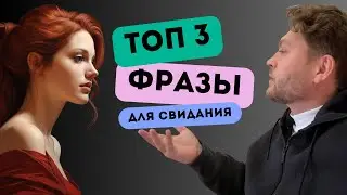 Что Говорить на Первом Свидании?