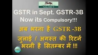 Why GSTR 3B is required before GSTR 1 and GSTR 2 before 20th September 2017