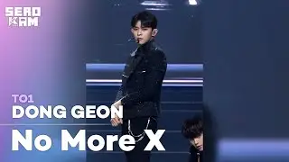 [SERO CAM🎥] DONG GEON (동건) | TO1 (티오원) - No More X | KCON 2022 Premiere in Seoul