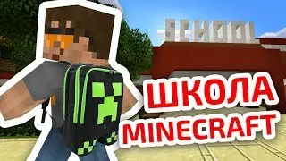 Жизнь щкольника ДЕНЬ 1