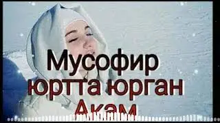 🌹 Мусофирда юрган 🌹🌹 ака ва укалар учун 🌹