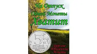 70 Лет Победы Набор 5 рублей и 10 рублей /  70 Years of Victory Set of 5 rubles and 10 rubles