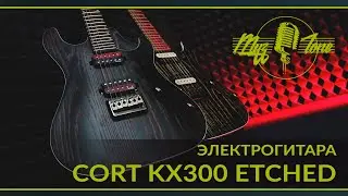 Электрогитара CORT KX300 ETCHED