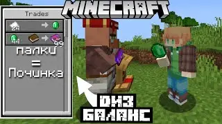 😨САМЫЕ ДИЗ БАЛАНСНЫЕ ПРЕДМЕТЫ, МОБЫ В МАЙНКРАФТ! | Minecraft