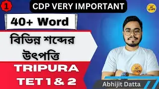 CDP বিভিন্ন শব্দের উৎপওি | TRIPURA TET I & TET II | WB TET 2023 AD study