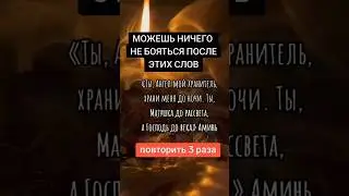 Повтори слова 3ри раза🙏
