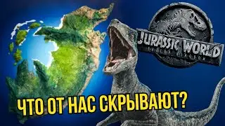 10 ТЕМ, ЧТО БУДУТ РАСКРЫТЫ В МИРЕ ЮРСКОГО ПЕРИОДА: ГОСПОДСТВО