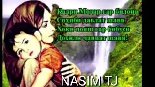 Бихишт дар зери пои модарон аст