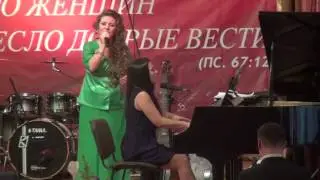 Песня - Я - женщина (праздник, посвященный 5-летию женского служения)