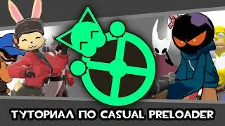 ОБНОВЛЕННЫЙ туториал по установке модов для Казуала (по Casual Preloader) -//- TF2