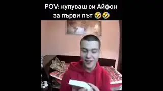 Купихте си iPhone за първи път?