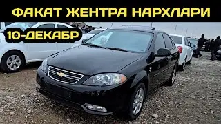 10-ДЕКАБР ЖЕНТРА НАРХЛАРИ КОКОН МАШИНА БОЗОРИ // 10-DEKABR GENTRA NARXLARI QOQON MASHINA BOZORI 2025