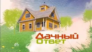 Участие компании ТВН в программе Дачный ответ
