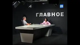 Артур Ефремов в программе ГЛАВНОЕ