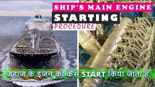 Ship का Engine कैसे Start होता है Ship's Engine Starting Complete Procedure with Real Action