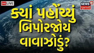 પોરબંદરમાં વાવાઝોડું દરિયામાં ઉંચા મોજા ઉછળ્યા