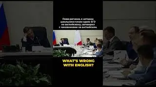 Что с английским?