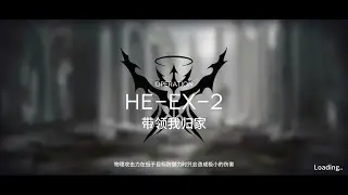 Arknights CN HE-EX-2 Challenge Mode