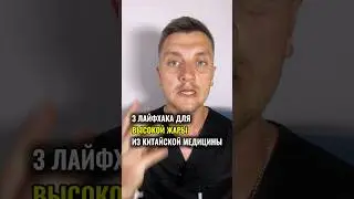Жара без последствий
