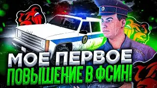 ПЕРВОЕ ПОВЫШЕНИЕ В 