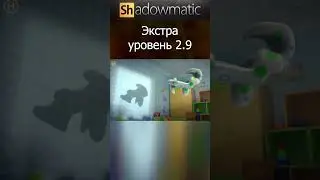 Shadowmatic Уровень 2.9 #shorts #shadowmatic #Shadow @games