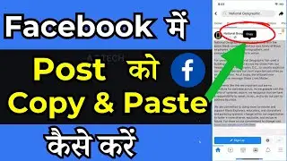 Facebook per text post copy kaise kare | How to copy text post on Facebook | text copy from fb
