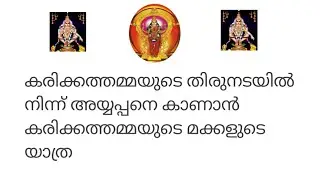 I am going to Sabarimala ശബരിമല long video സ്വാമിയേ ശരണമയ്യപ്പ 🙏🙏🙏 #youtube #ajtech