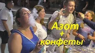 Что будет если съесть конфеты с жидким азотом - Дыхание дракона