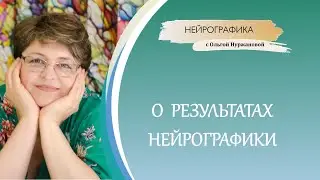 Neurographics - about the results