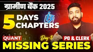 🔥 Day-3 📘 IBPS RRB PO & Clerk 2025 💪 Quant ➗ Missing Series 🧠 Exam Strategy 🏆 5 Days 5 Chapters