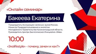 Онлайн сессия 1 Региональный центр Химки