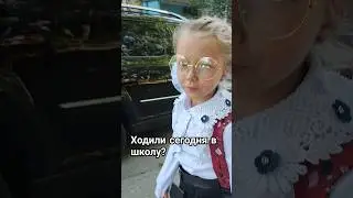 Иду в школу. Кто ходил сегодня? #рекомендации #рек #школа