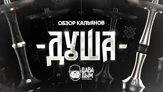 ПЕРЕРОЖДЕНИЕ ДУШИ. КАЛЬЯН 