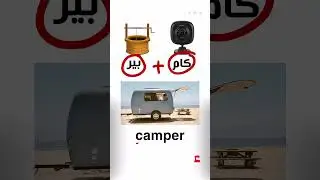 تعلم الانجليزية بسهولة 😍 💪 #انجليزي