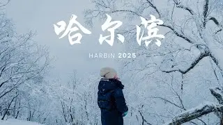 TRAVEL VLOG | HARBIN CHINA ( family trip 2025 )