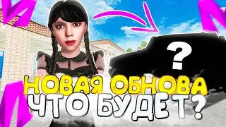 ОБНОВЛЕНИЕ НА МАТРЕШКА РП УЖЕ ВЫШЛО!НОВЫЙ БП! MATRESHKA RP CRMP MOBILE